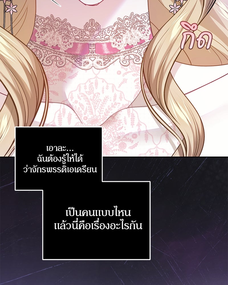 คืนเข้าหอของจักรพรรดินีจำเป็น - หน้า 83