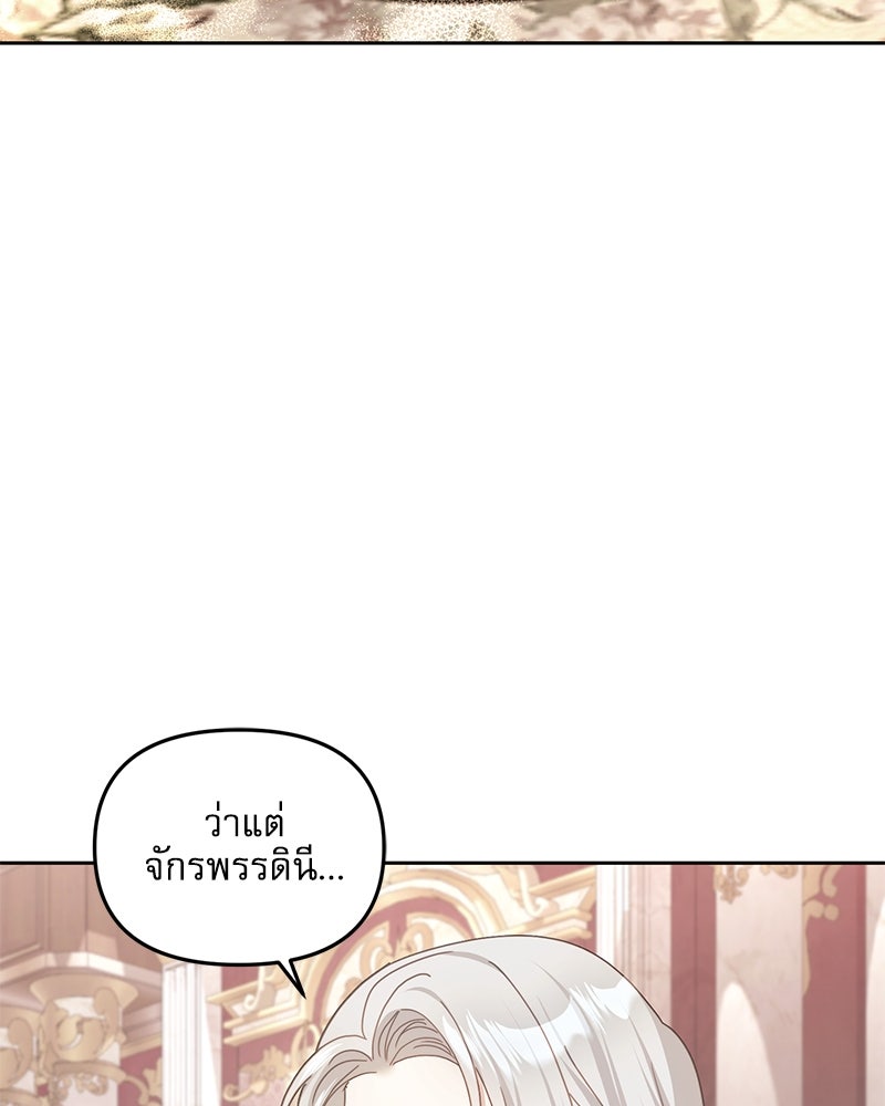 คืนเข้าหอของจักรพรรดินีจำเป็น - หน้า 86