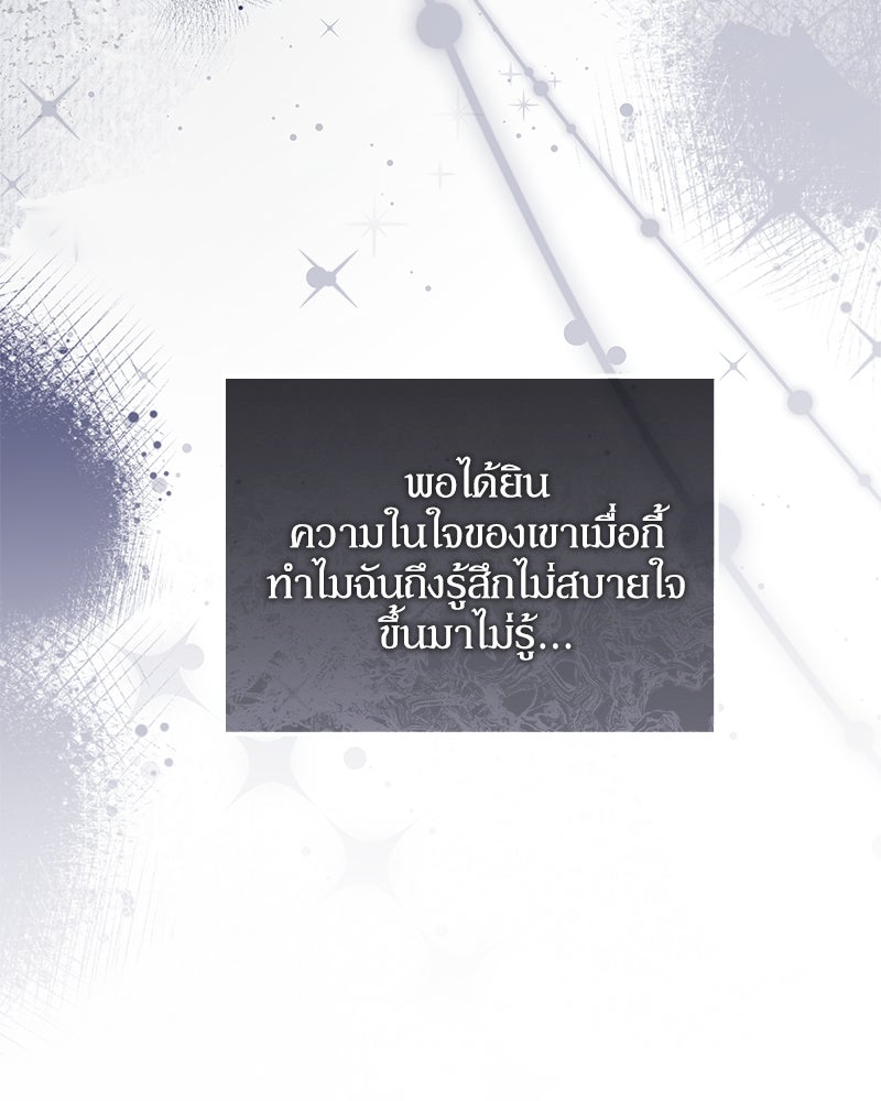 คืนเข้าหอของจักรพรรดินีจำเป็น - หน้า 95