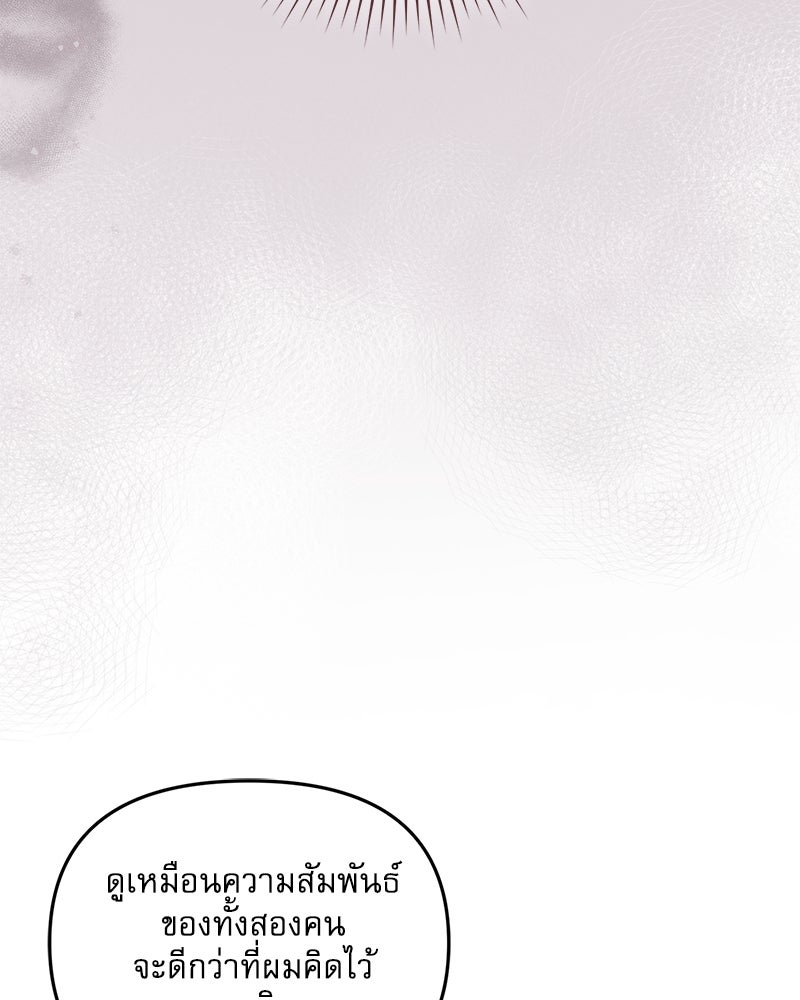คืนเข้าหอของจักรพรรดินีจำเป็น - หน้า 39