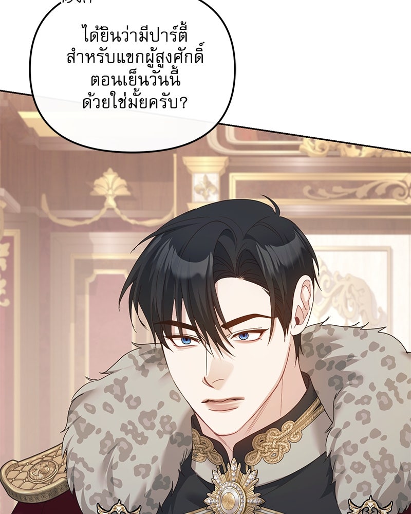 คืนเข้าหอของจักรพรรดินีจำเป็น - หน้า 42
