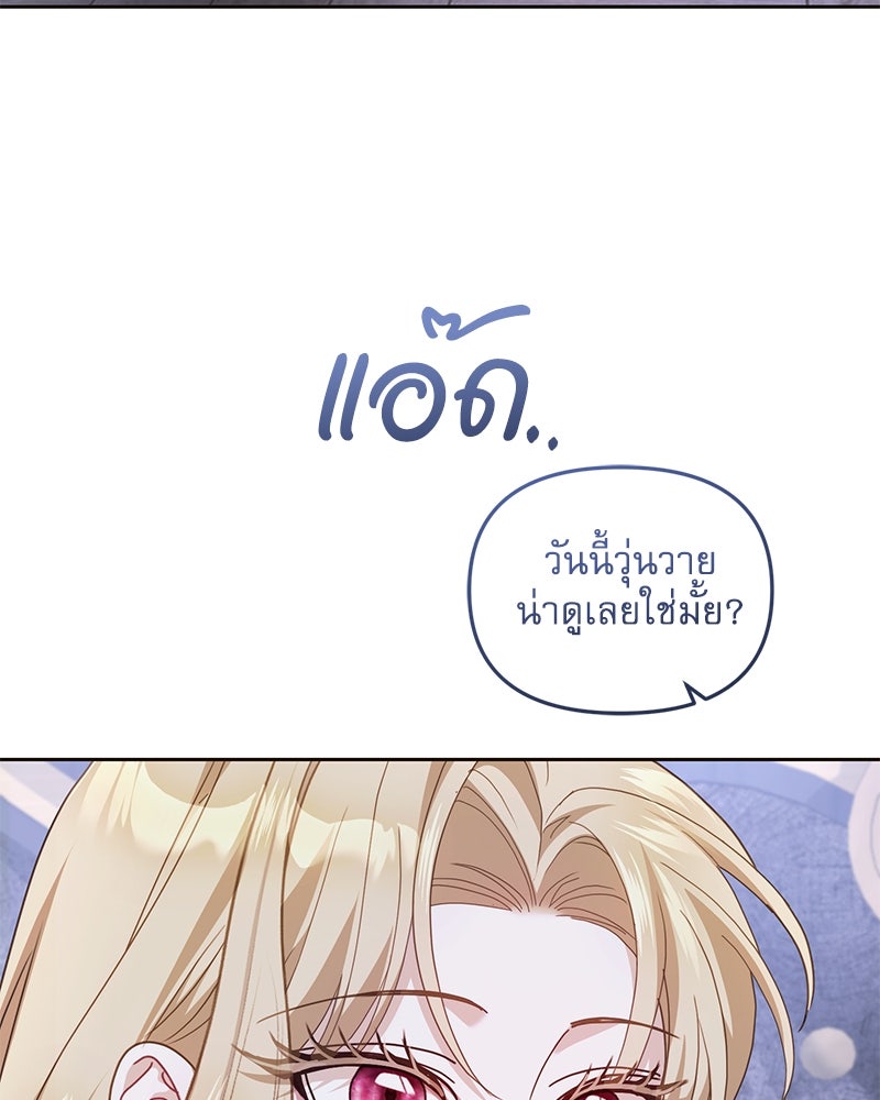 คืนเข้าหอของจักรพรรดินีจำเป็น - หน้า 71