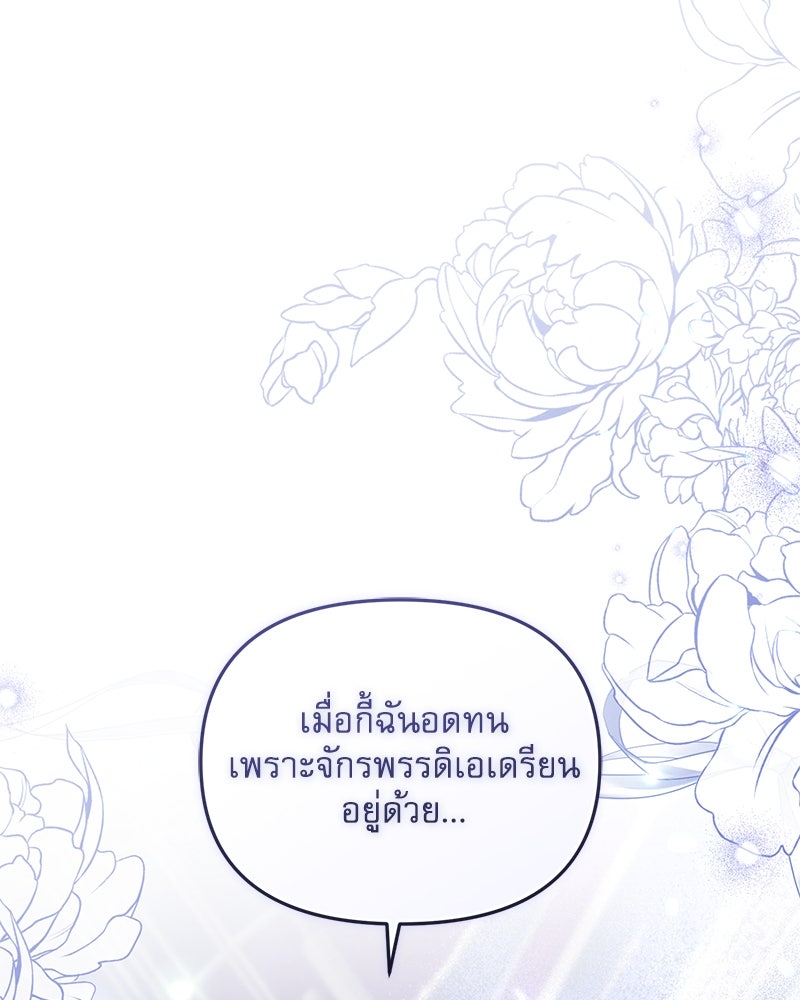 คืนเข้าหอของจักรพรรดินีจำเป็น - หน้า 92