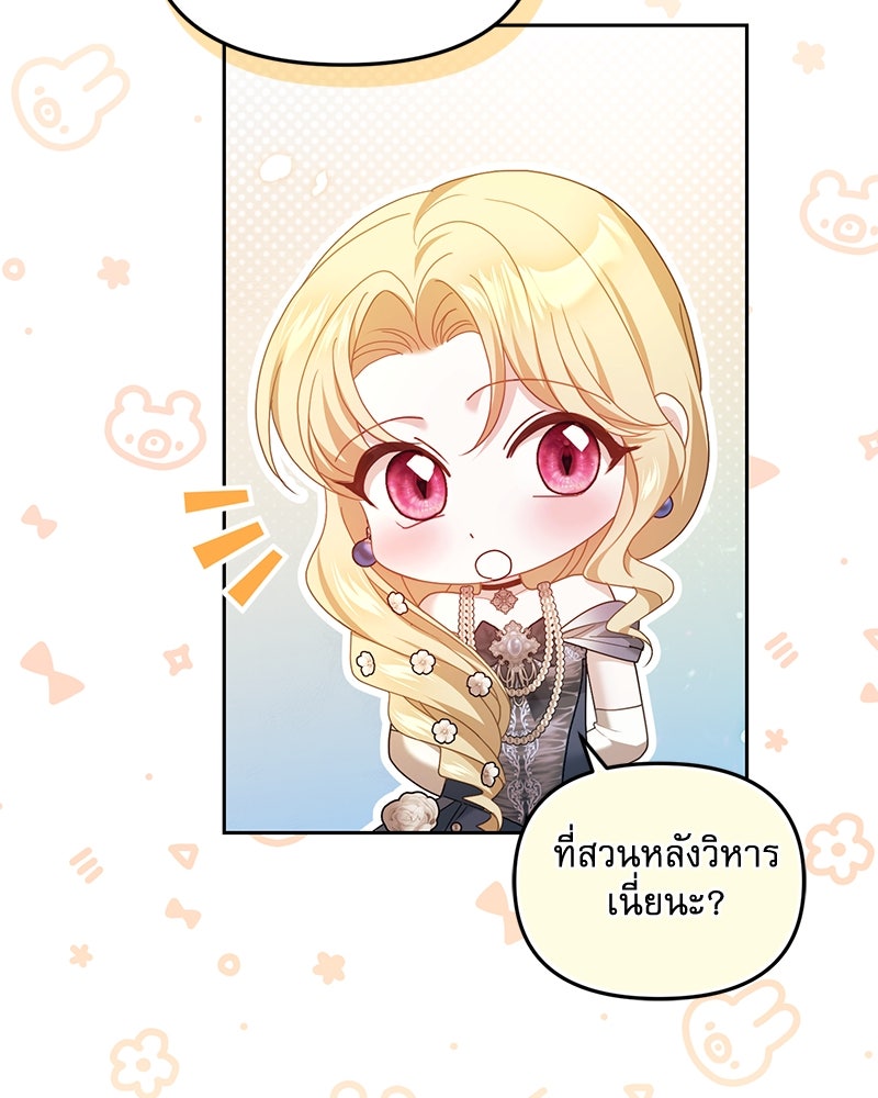 คืนเข้าหอของจักรพรรดินีจำเป็น - หน้า 116