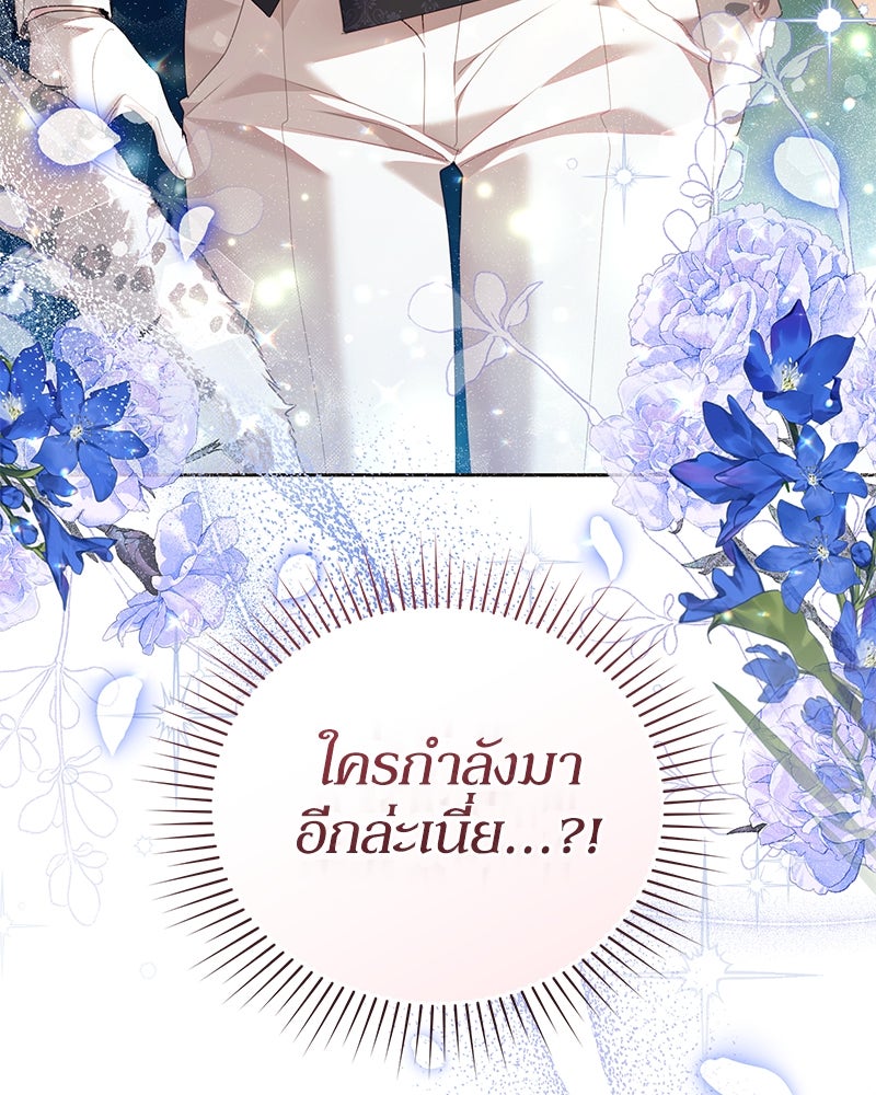 คืนเข้าหอของจักรพรรดินีจำเป็น - หน้า 137