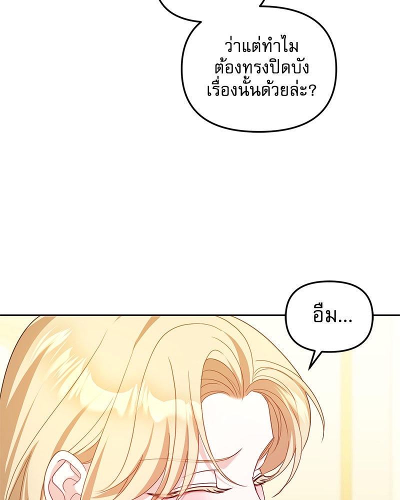 คืนเข้าหอของจักรพรรดินีจำเป็น - หน้า 39