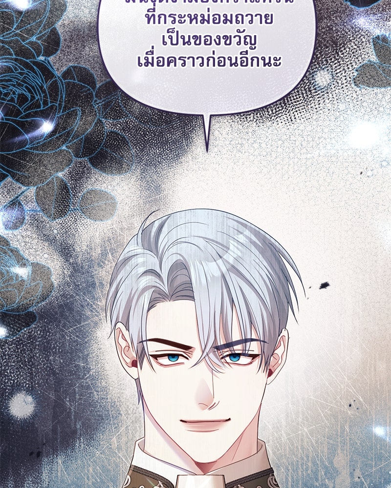 คืนเข้าหอของจักรพรรดินีจำเป็น - หน้า 71