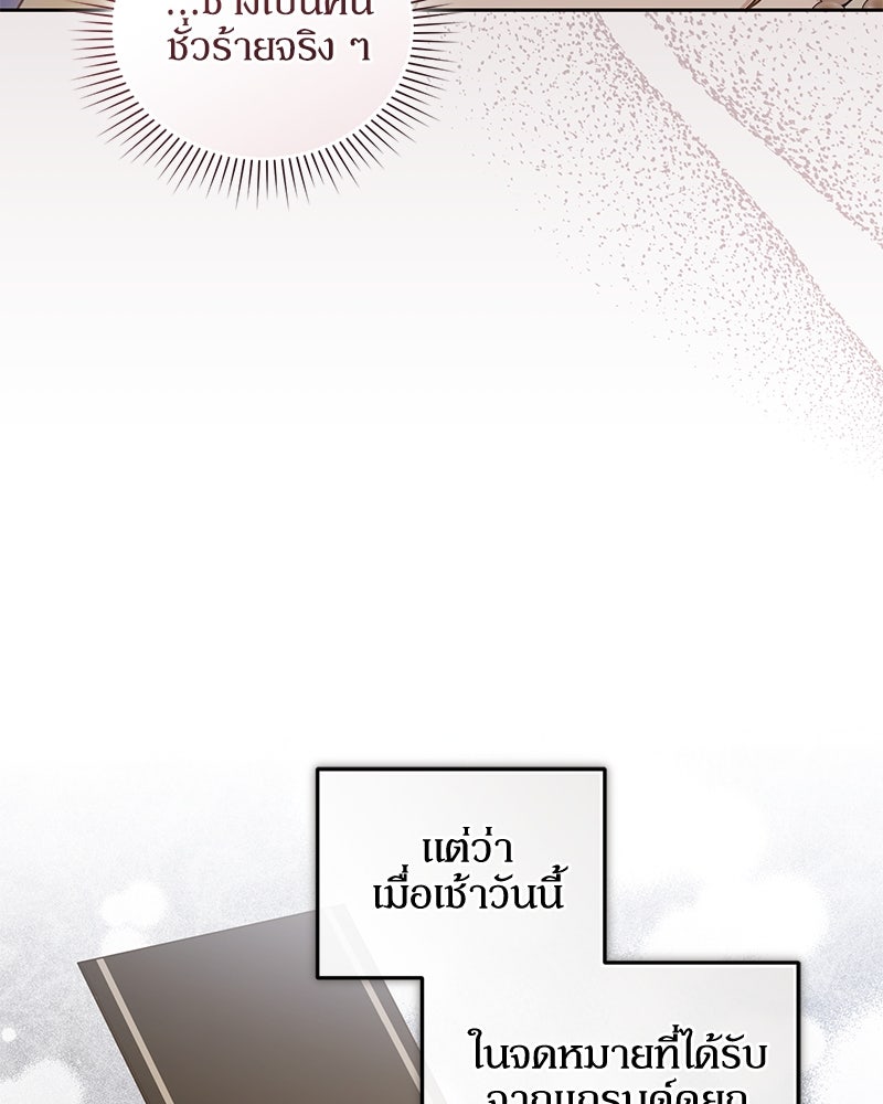 คืนเข้าหอของจักรพรรดินีจำเป็น - หน้า 84