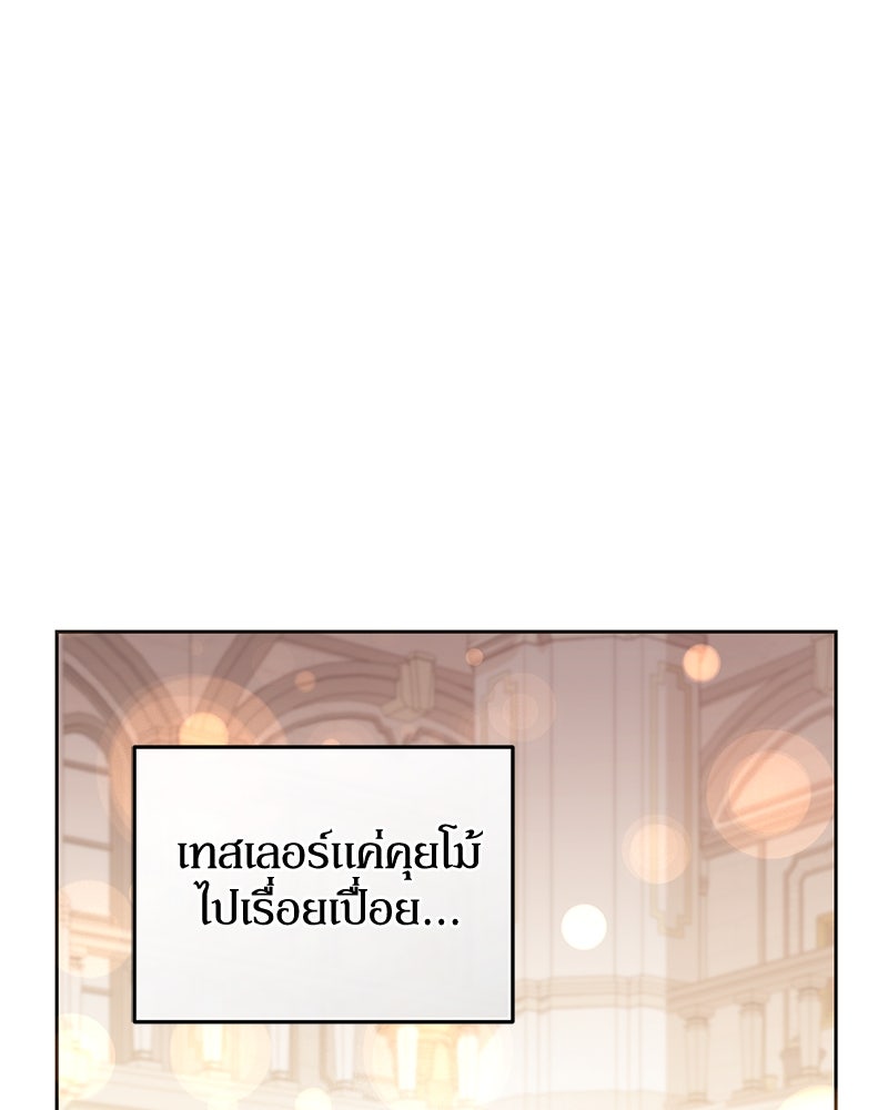 คืนเข้าหอของจักรพรรดินีจำเป็น - หน้า 89