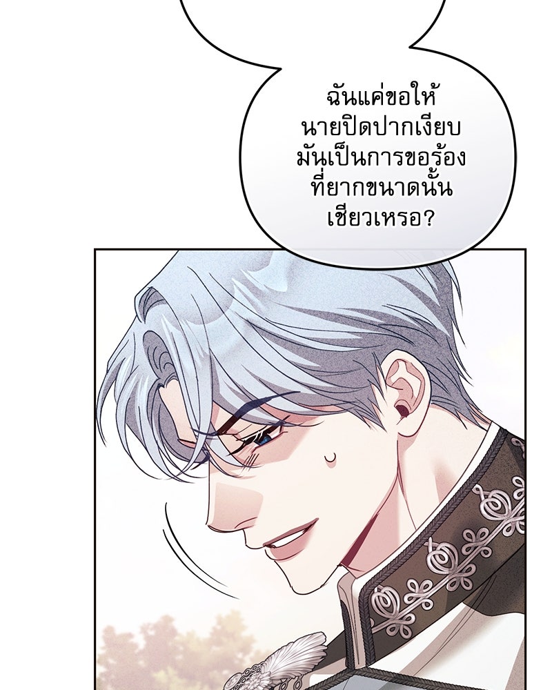 คืนเข้าหอของจักรพรรดินีจำเป็น - หน้า 116