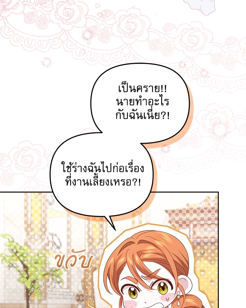 คืนเข้าหอของจักรพรรดินีจำเป็น - หน้า 136