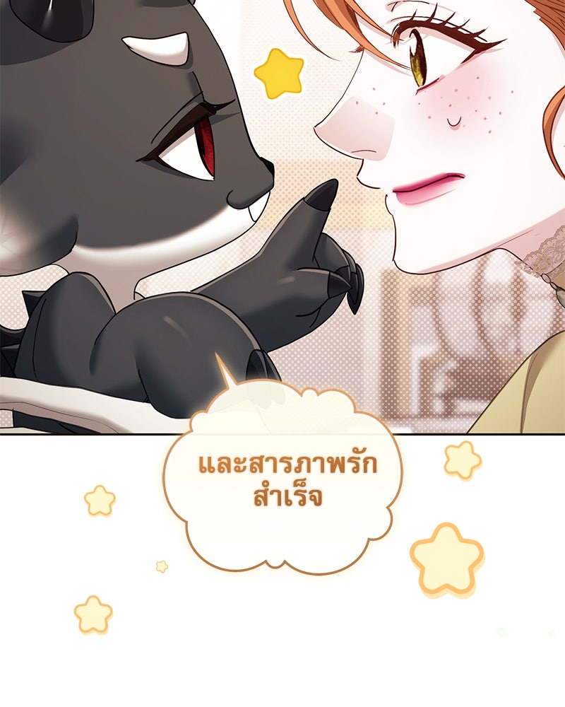 คืนเข้าหอของจักรพรรดินีจำเป็น - หน้า 143