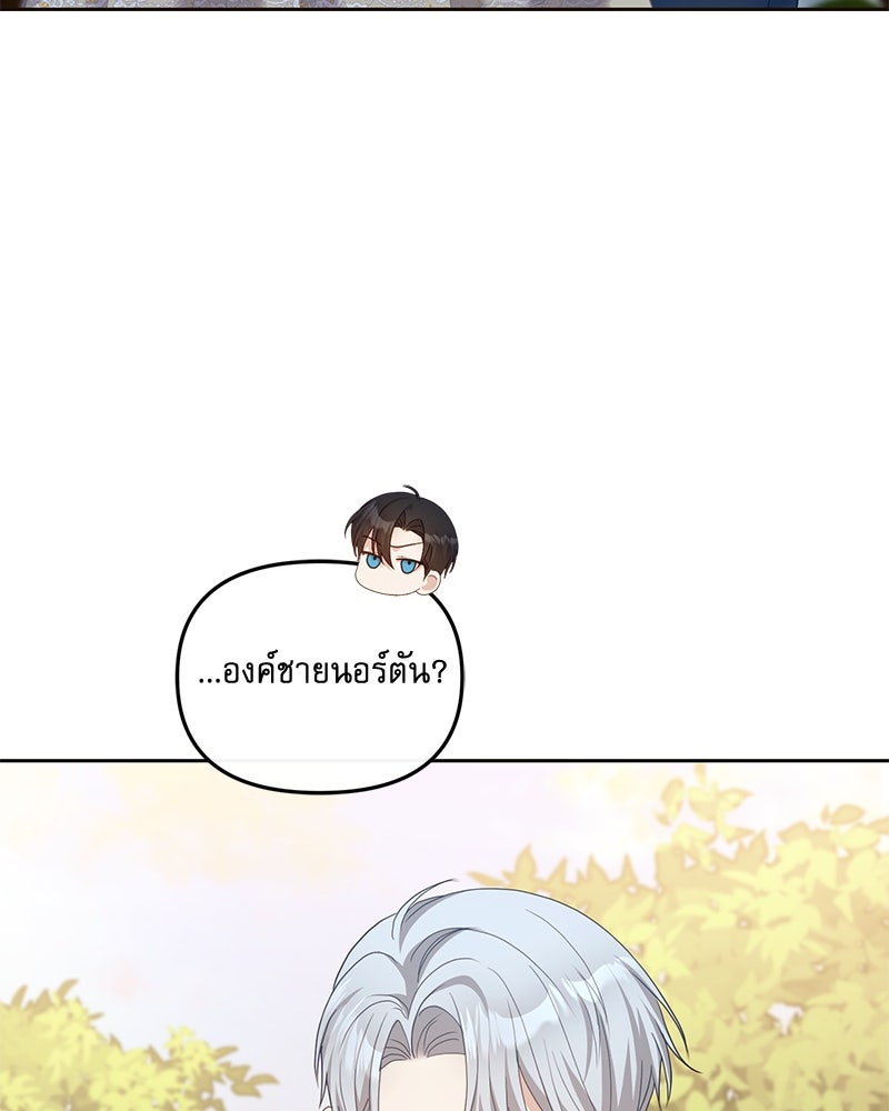 คืนเข้าหอของจักรพรรดินีจำเป็น - หน้า 22
