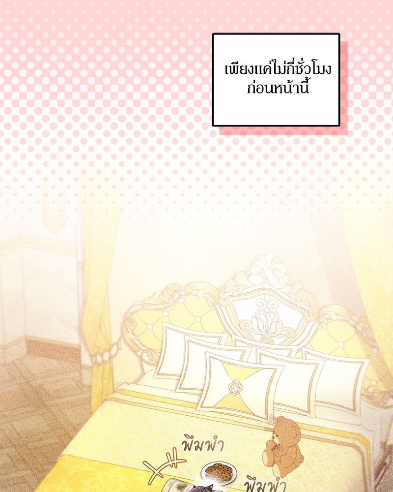 คืนเข้าหอของจักรพรรดินีจำเป็น - หน้า 33