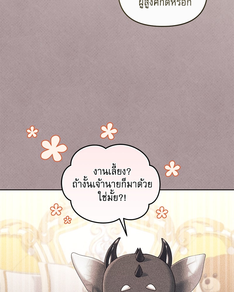 คืนเข้าหอของจักรพรรดินีจำเป็น - หน้า 41