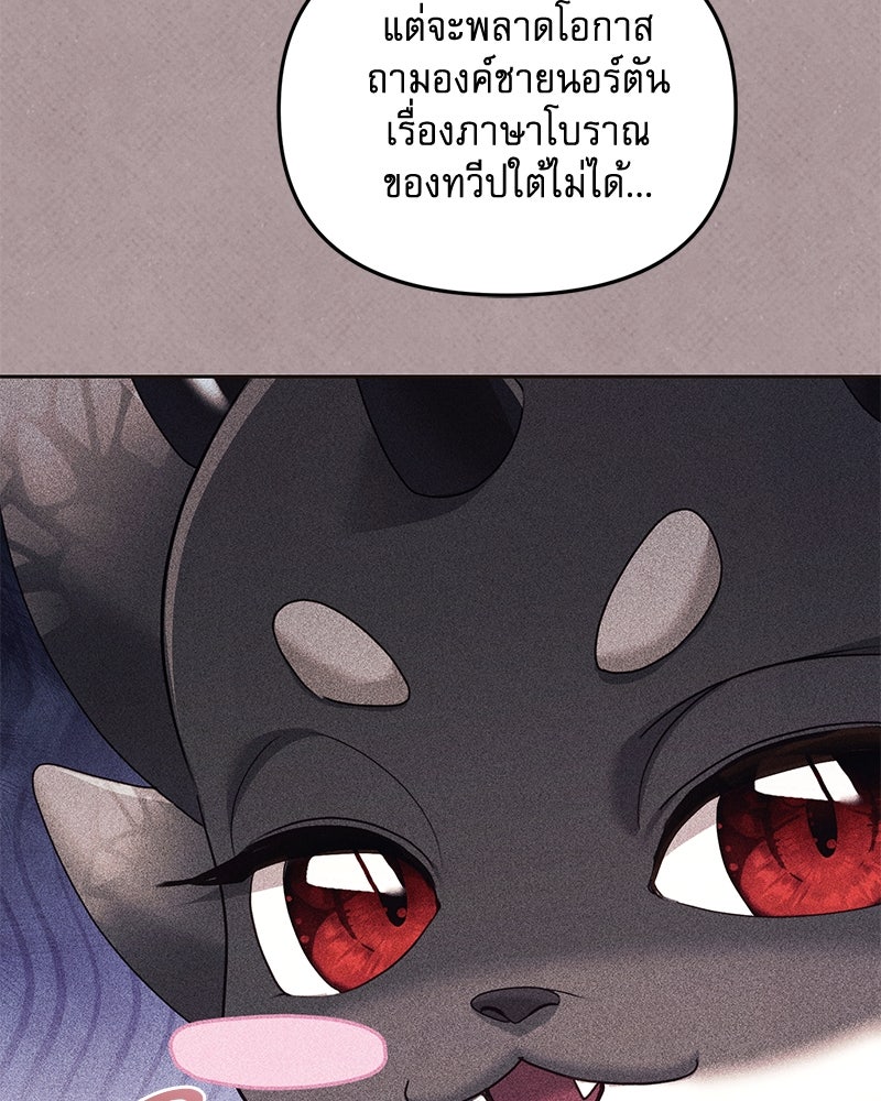 คืนเข้าหอของจักรพรรดินีจำเป็น - หน้า 45