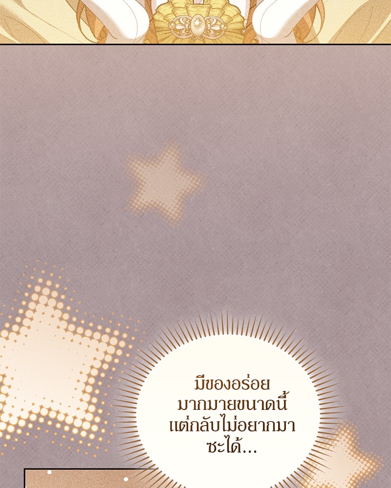 คืนเข้าหอของจักรพรรดินีจำเป็น - หน้า 52
