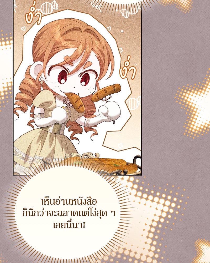 คืนเข้าหอของจักรพรรดินีจำเป็น - หน้า 53