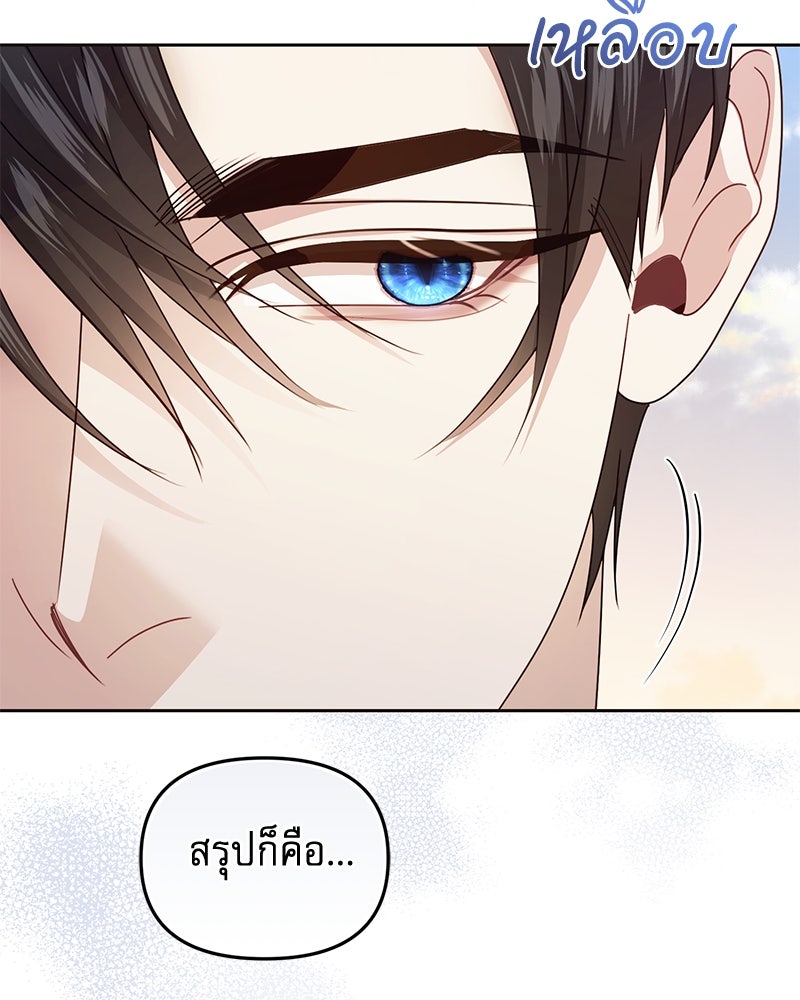 คืนเข้าหอของจักรพรรดินีจำเป็น - หน้า 6