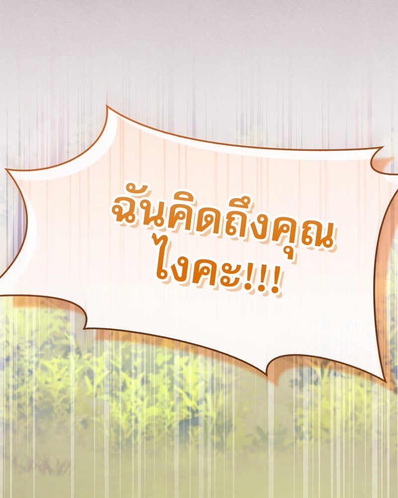 คืนเข้าหอของจักรพรรดินีจำเป็น - หน้า 67