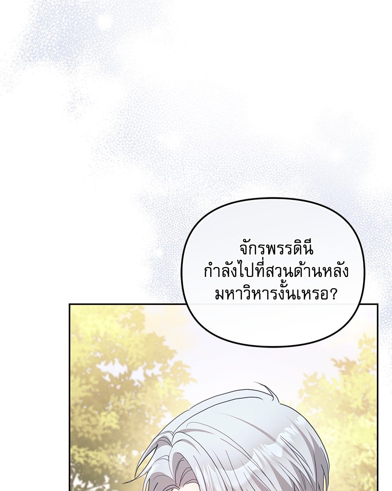 คืนเข้าหอของจักรพรรดินีจำเป็น - หน้า 7