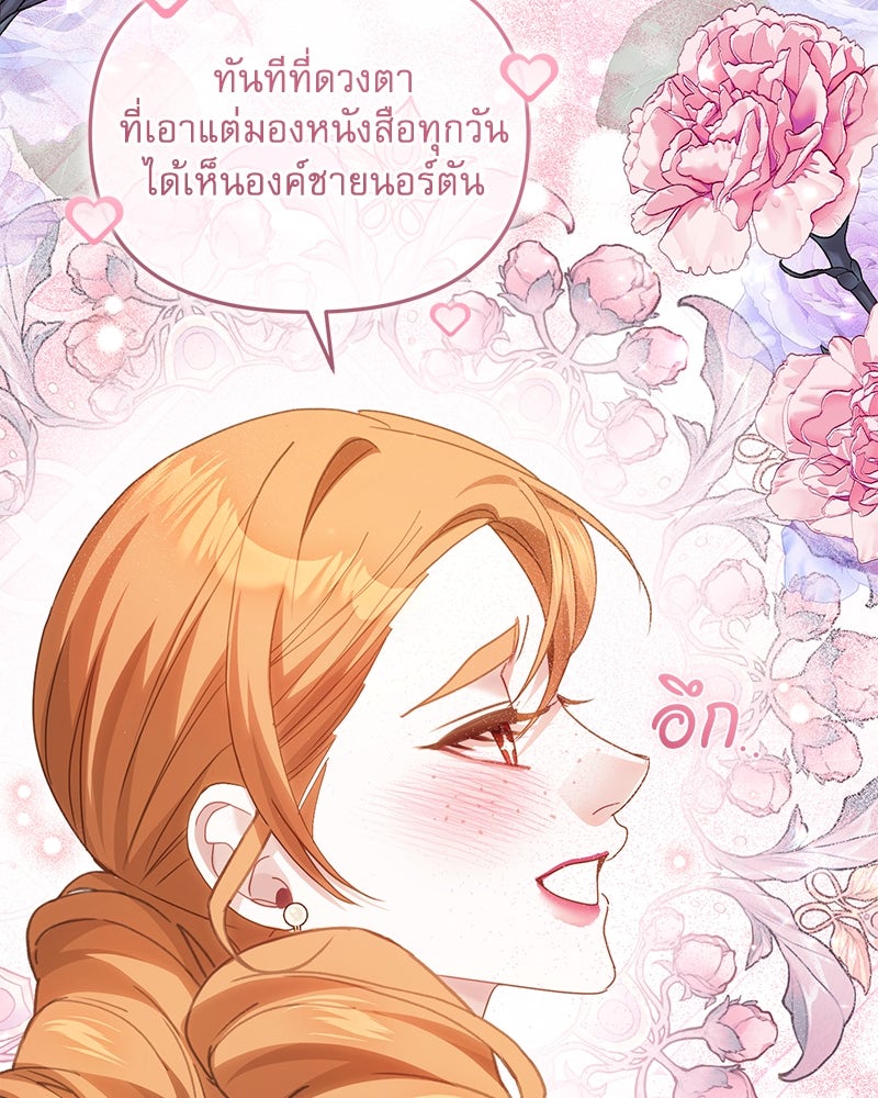 คืนเข้าหอของจักรพรรดินีจำเป็น - หน้า 72