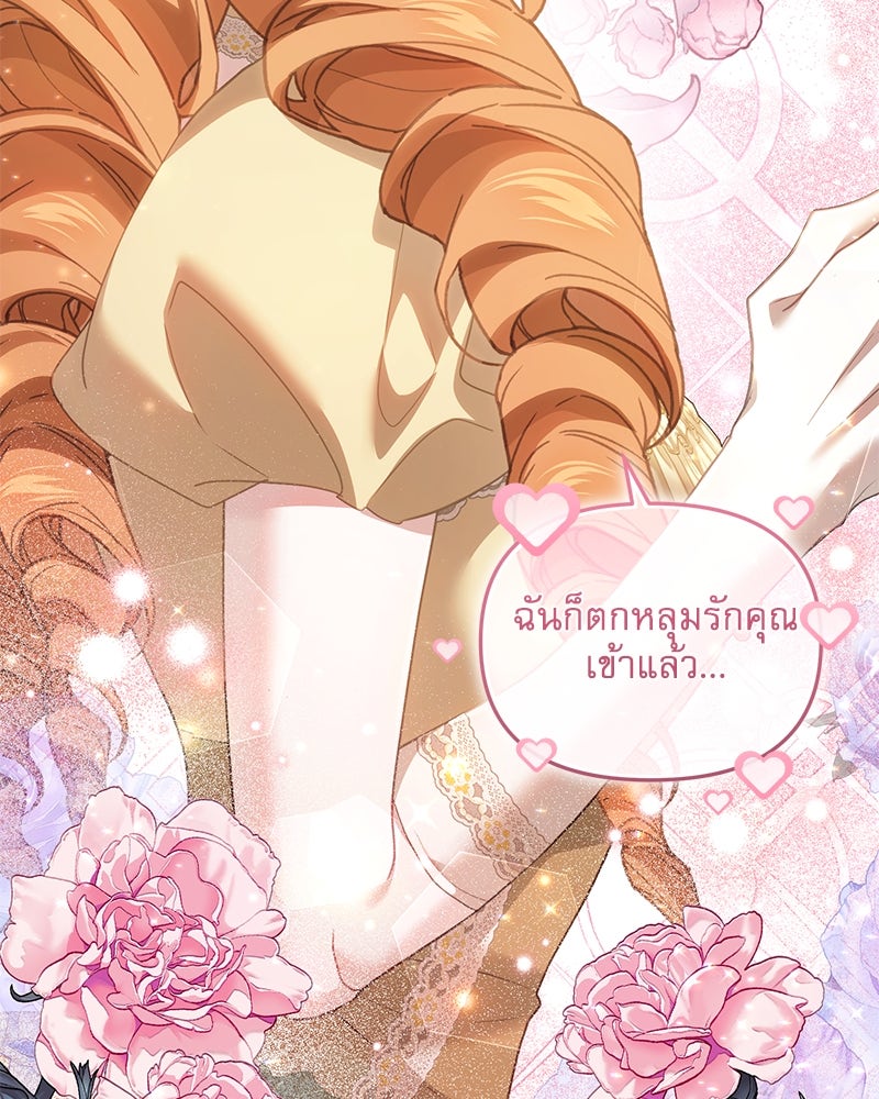 คืนเข้าหอของจักรพรรดินีจำเป็น - หน้า 73