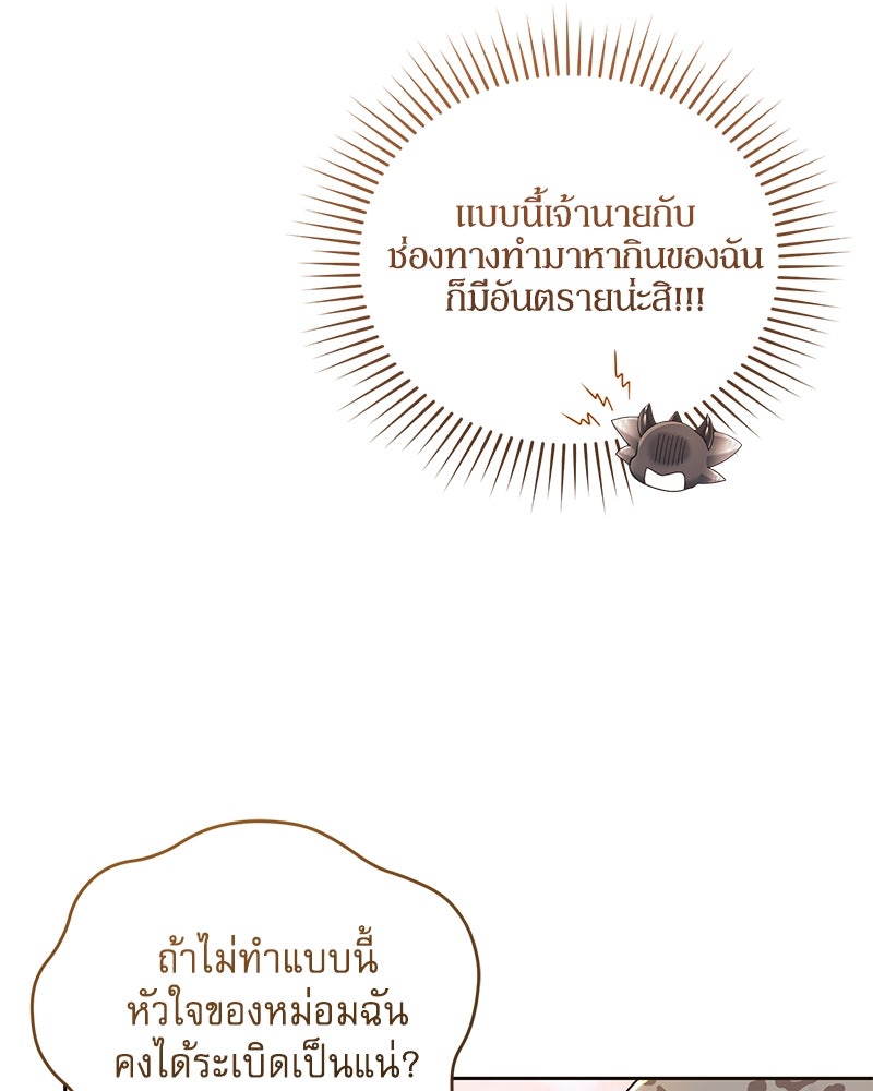 คืนเข้าหอของจักรพรรดินีจำเป็น - หน้า 79