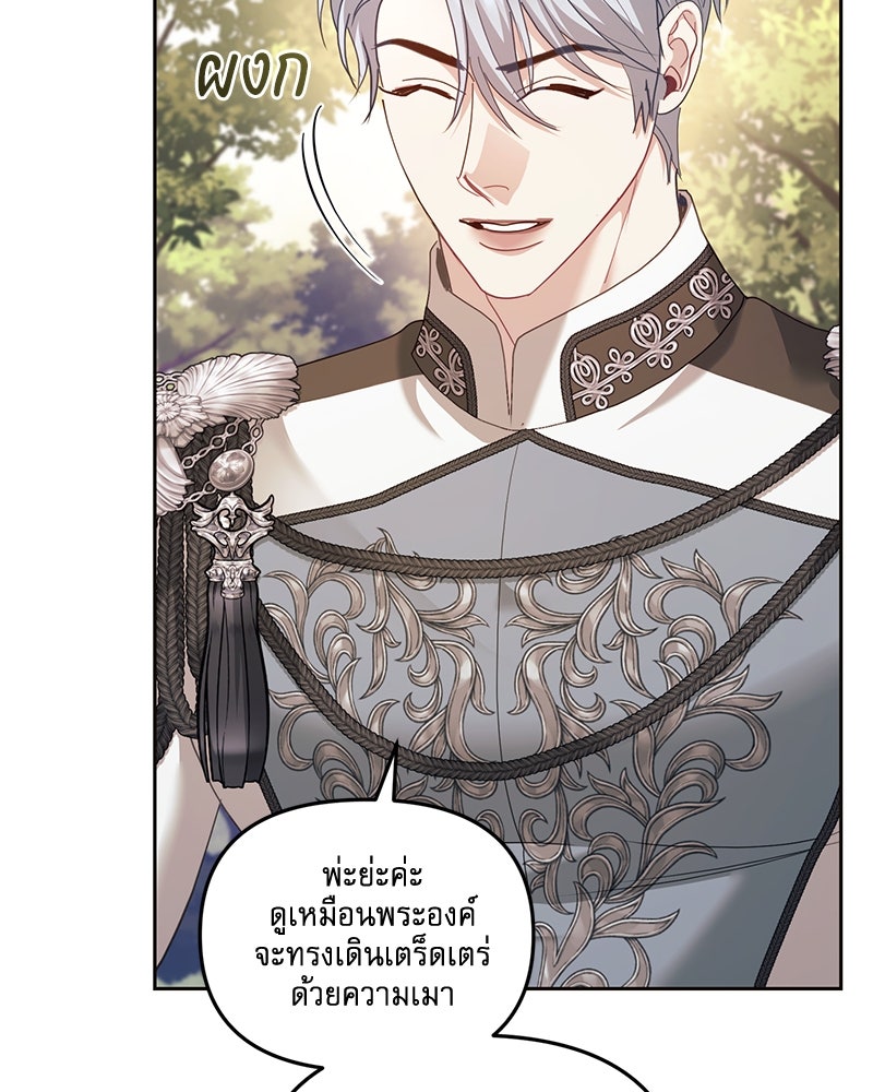 คืนเข้าหอของจักรพรรดินีจำเป็น - หน้า 8