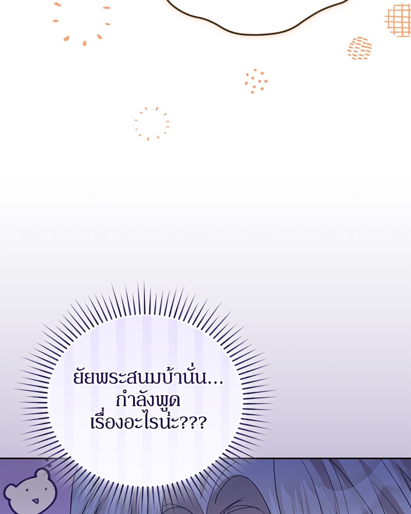 คืนเข้าหอของจักรพรรดินีจำเป็น - หน้า 82