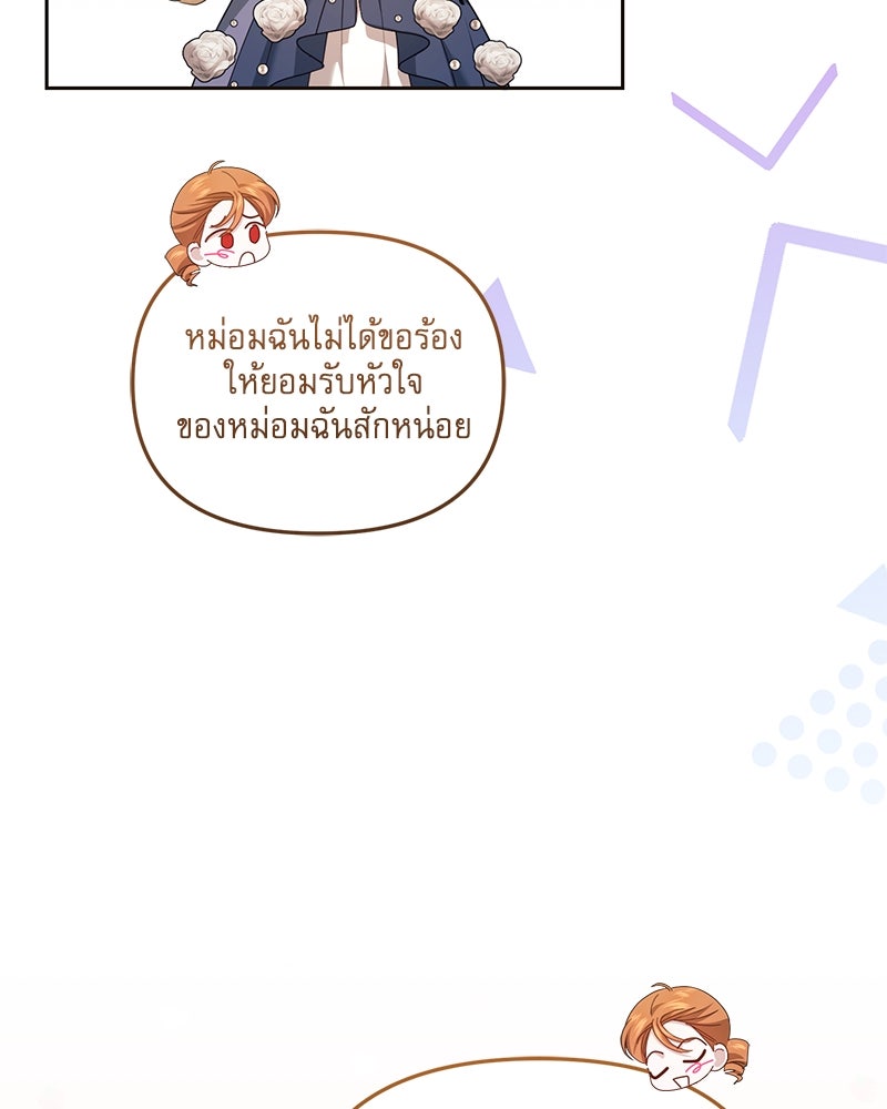 คืนเข้าหอของจักรพรรดินีจำเป็น - หน้า 85