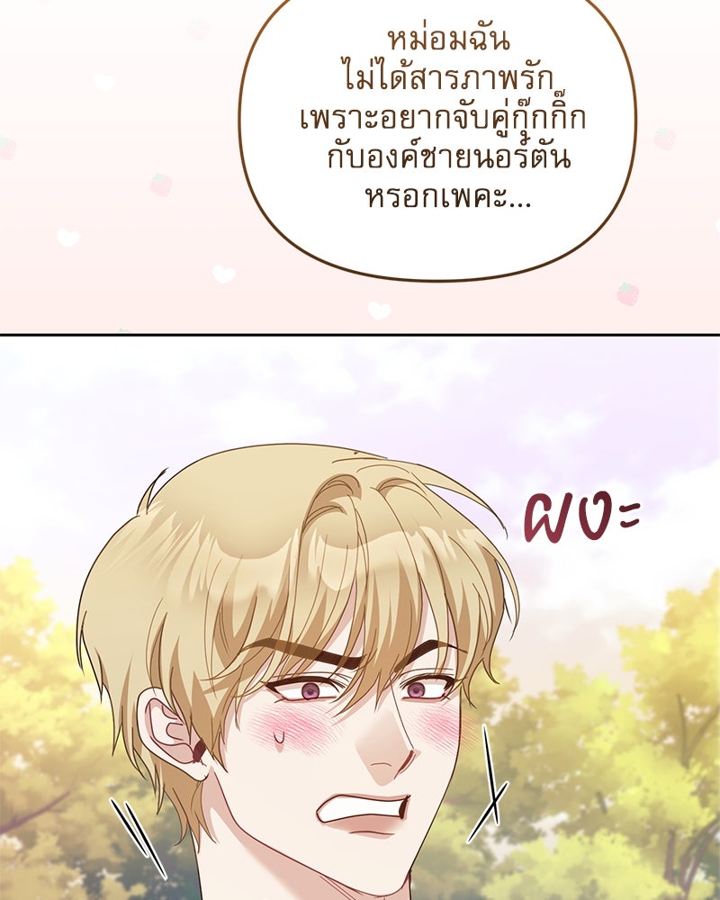 คืนเข้าหอของจักรพรรดินีจำเป็น - หน้า 86