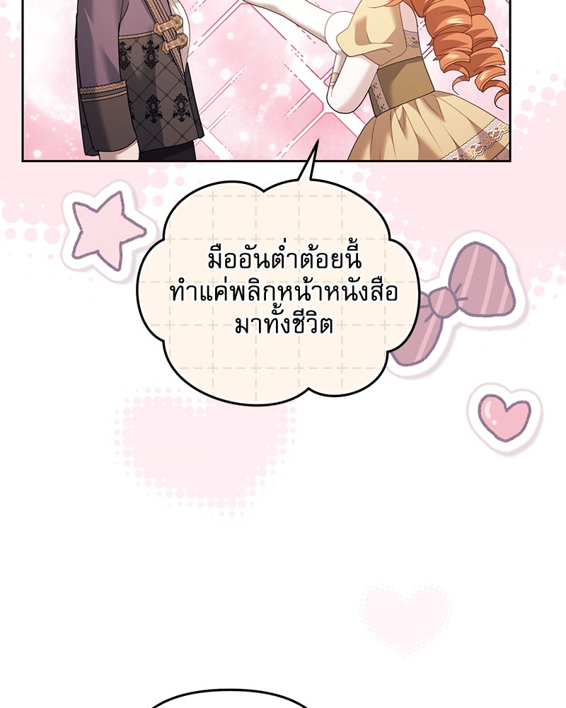 คืนเข้าหอของจักรพรรดินีจำเป็น - หน้า 89