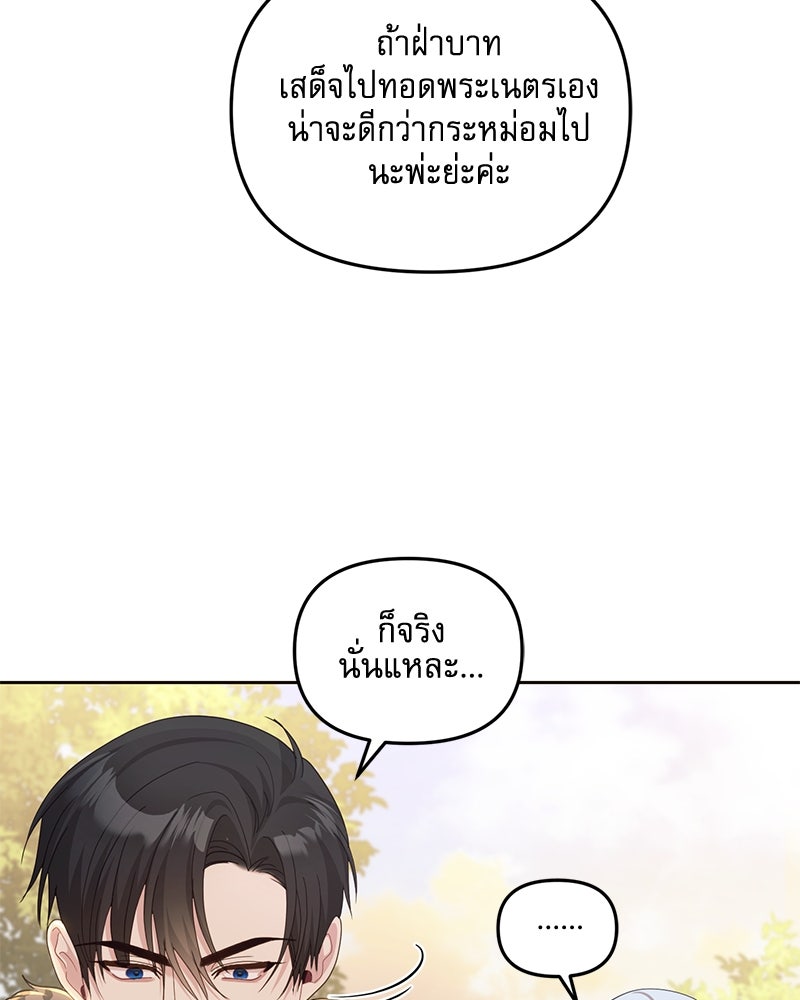 คืนเข้าหอของจักรพรรดินีจำเป็น - หน้า 9