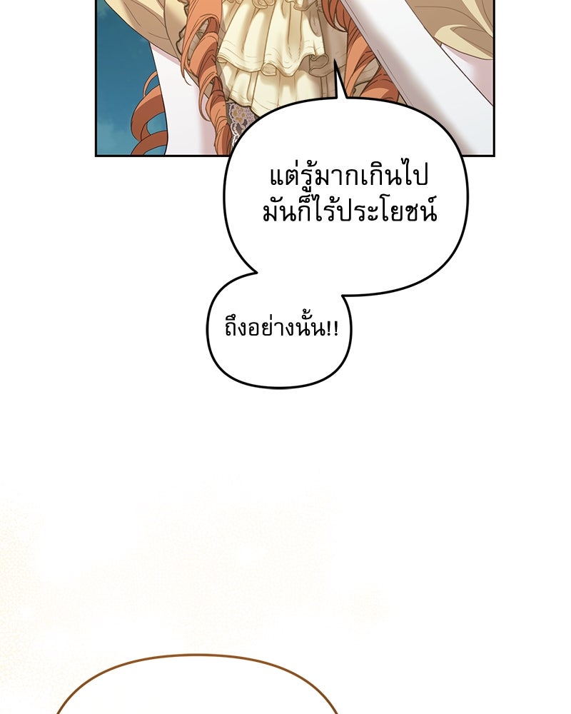คืนเข้าหอของจักรพรรดินีจำเป็น - หน้า 91