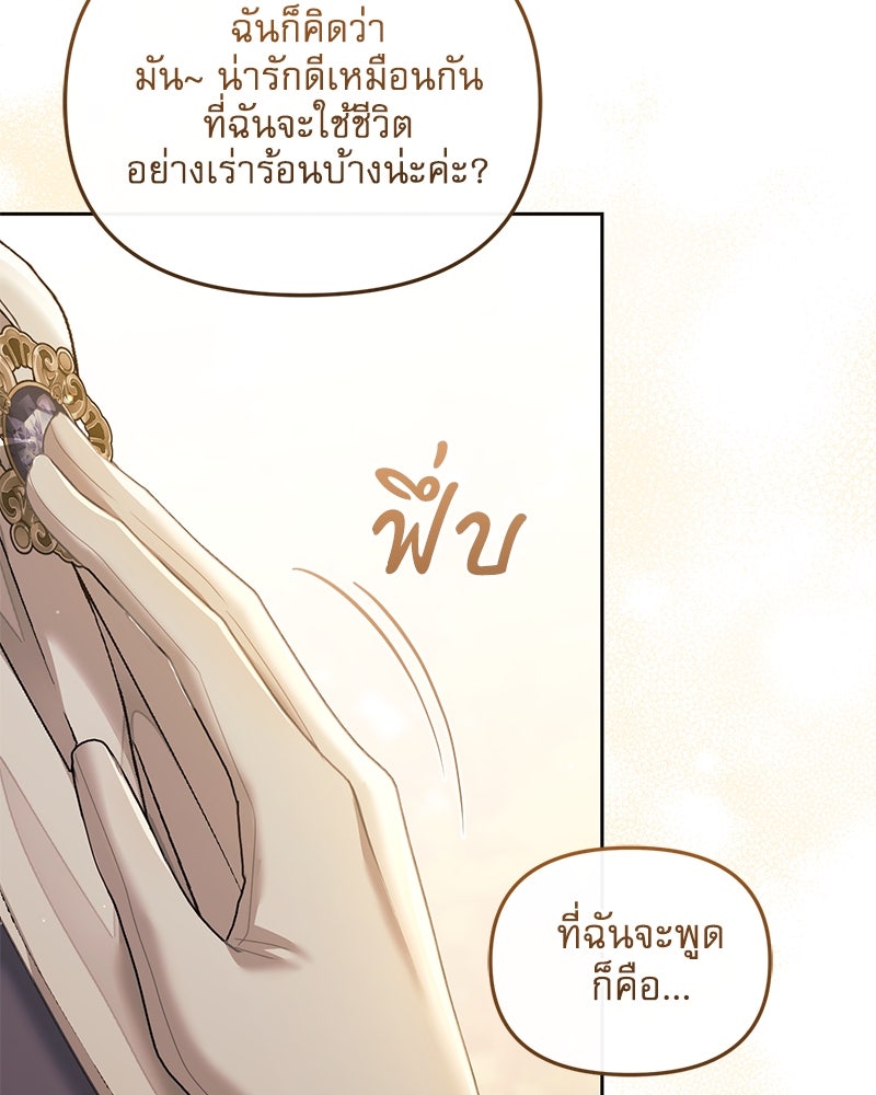 คืนเข้าหอของจักรพรรดินีจำเป็น - หน้า 92