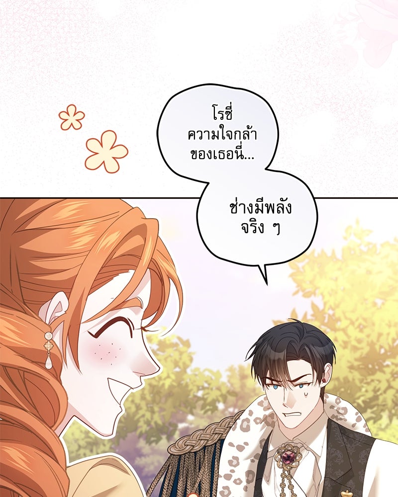 คืนเข้าหอของจักรพรรดินีจำเป็น - หน้า 97