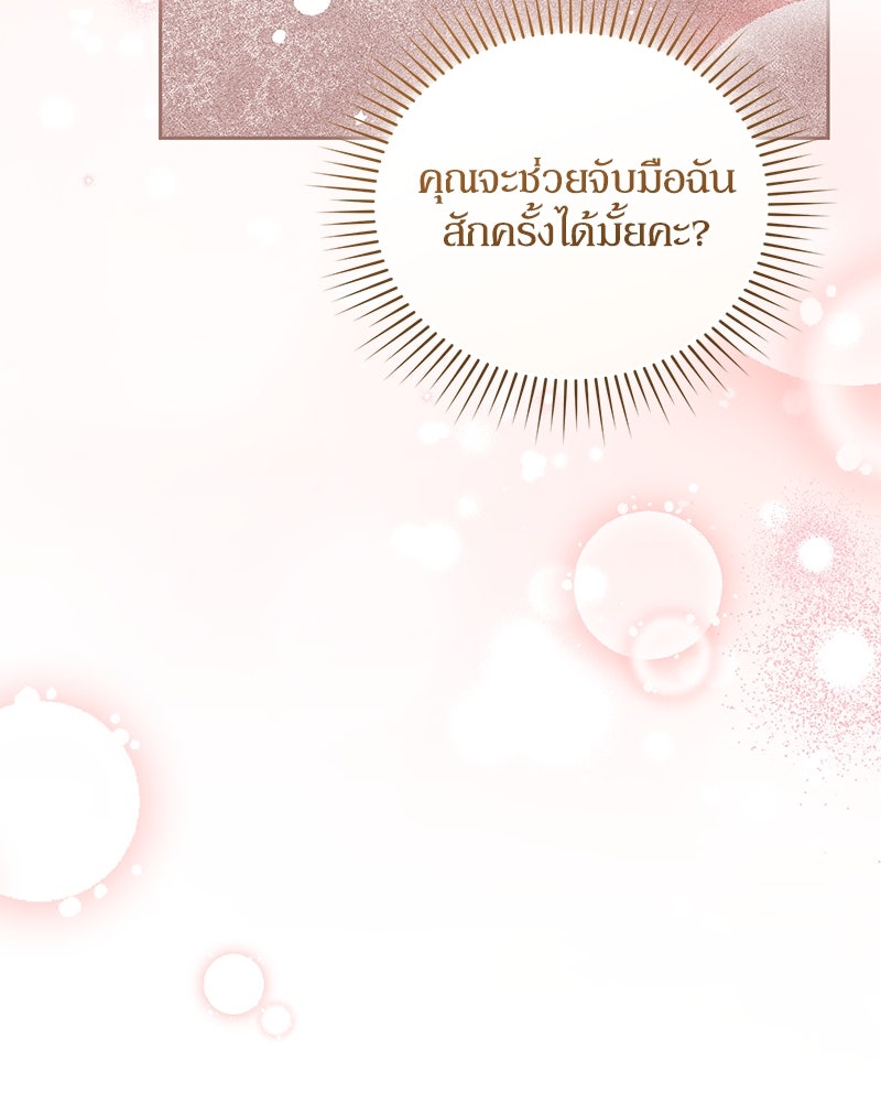 คืนเข้าหอของจักรพรรดินีจำเป็น - หน้า 33