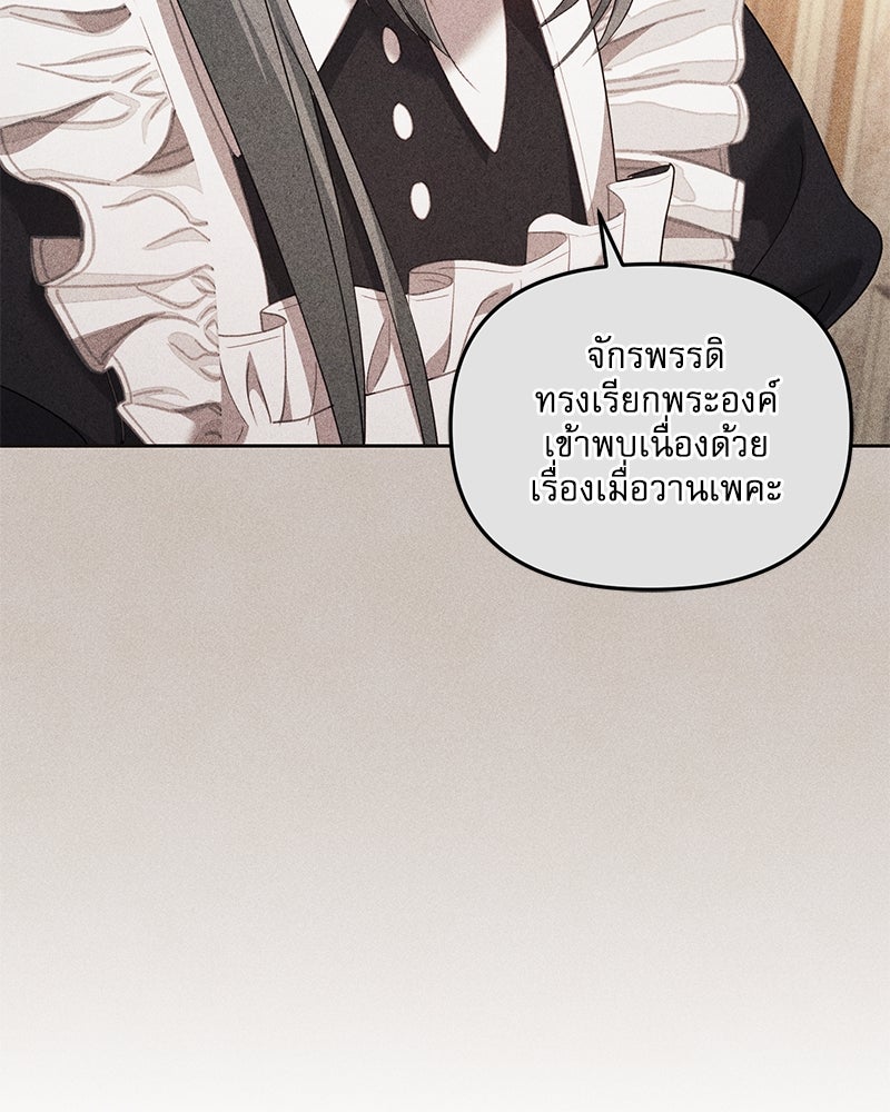 คืนเข้าหอของจักรพรรดินีจำเป็น - หน้า 45