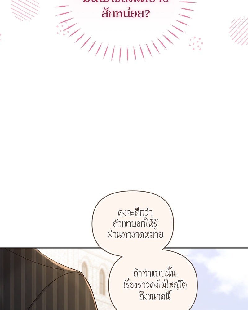 คืนเข้าหอของจักรพรรดินีจำเป็น - หน้า 52