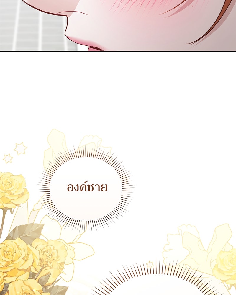 คืนเข้าหอของจักรพรรดินีจำเป็น - หน้า 69