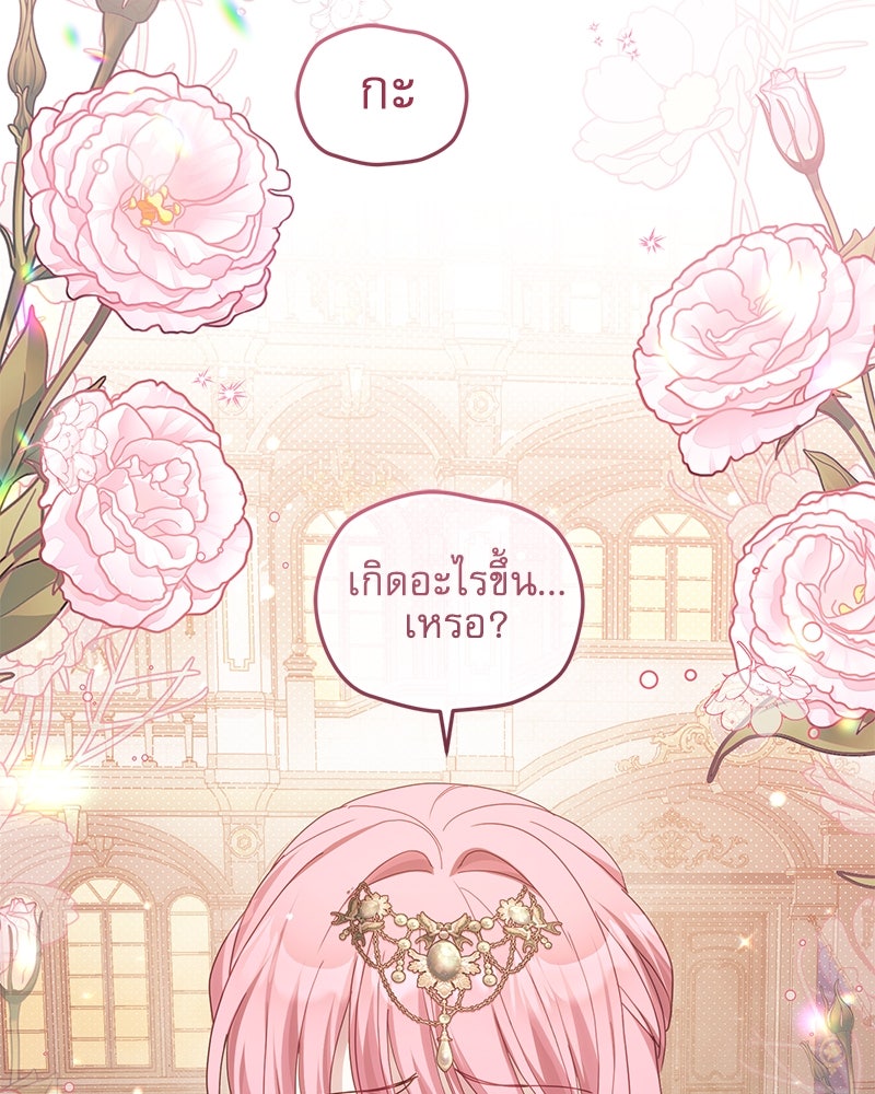คืนเข้าหอของจักรพรรดินีจำเป็น - หน้า 7