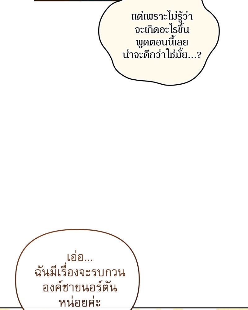 คืนเข้าหอของจักรพรรดินีจำเป็น - หน้า 73