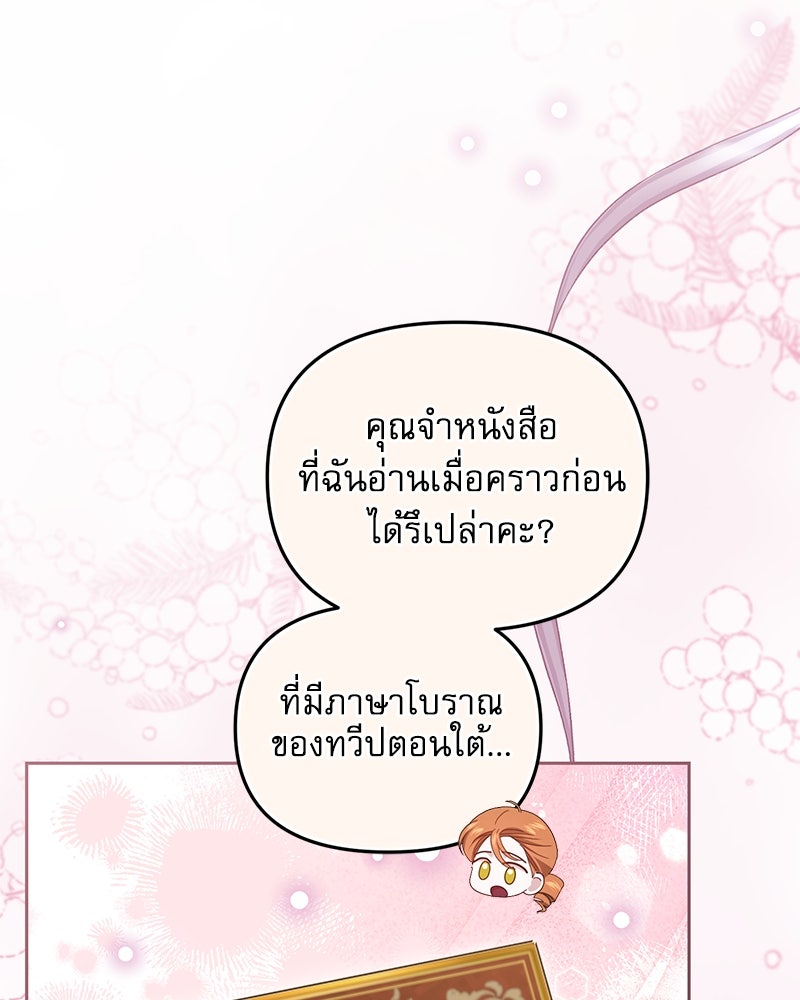 คืนเข้าหอของจักรพรรดินีจำเป็น - หน้า 76