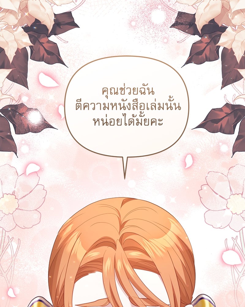 คืนเข้าหอของจักรพรรดินีจำเป็น - หน้า 79
