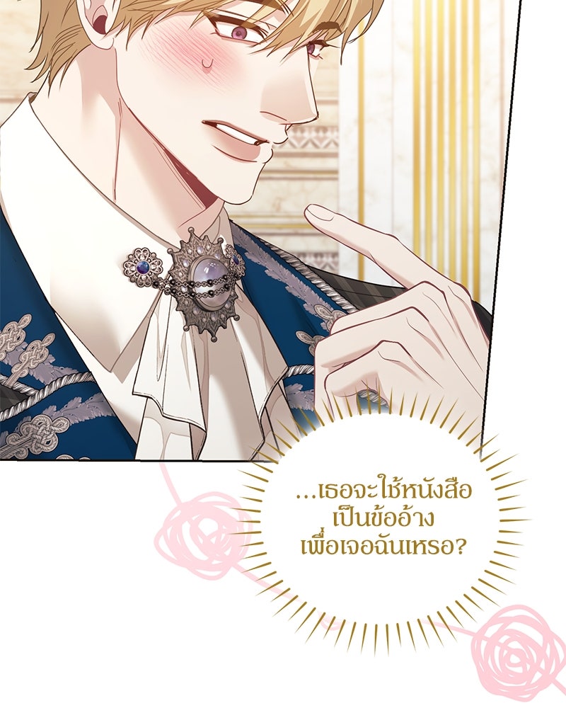 คืนเข้าหอของจักรพรรดินีจำเป็น - หน้า 83