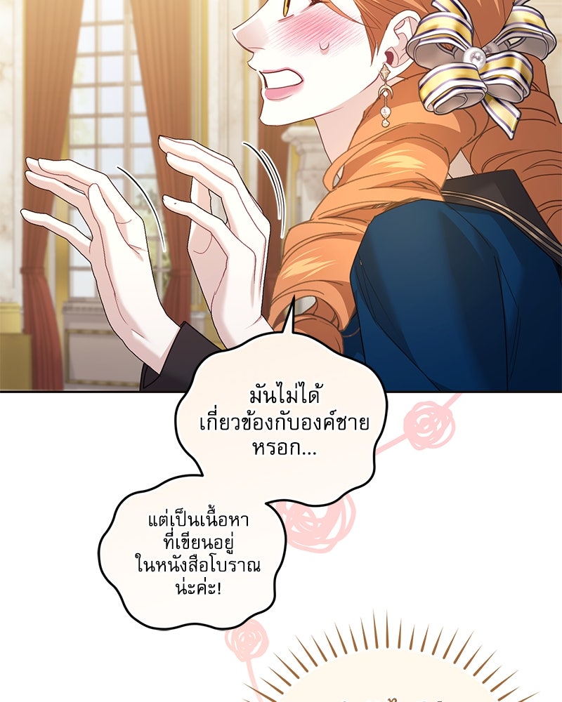 คืนเข้าหอของจักรพรรดินีจำเป็น - หน้า 85