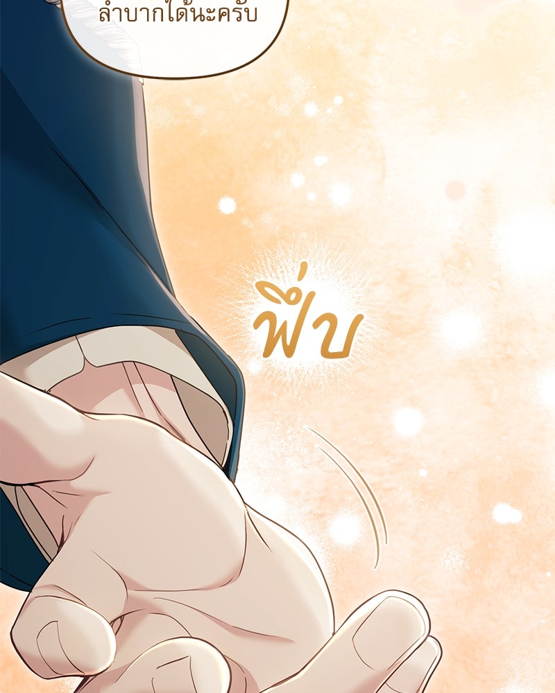 คืนเข้าหอของจักรพรรดินีจำเป็น - หน้า 89
