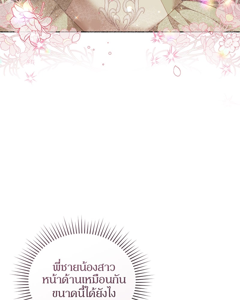 คืนเข้าหอของจักรพรรดินีจำเป็น - หน้า 9