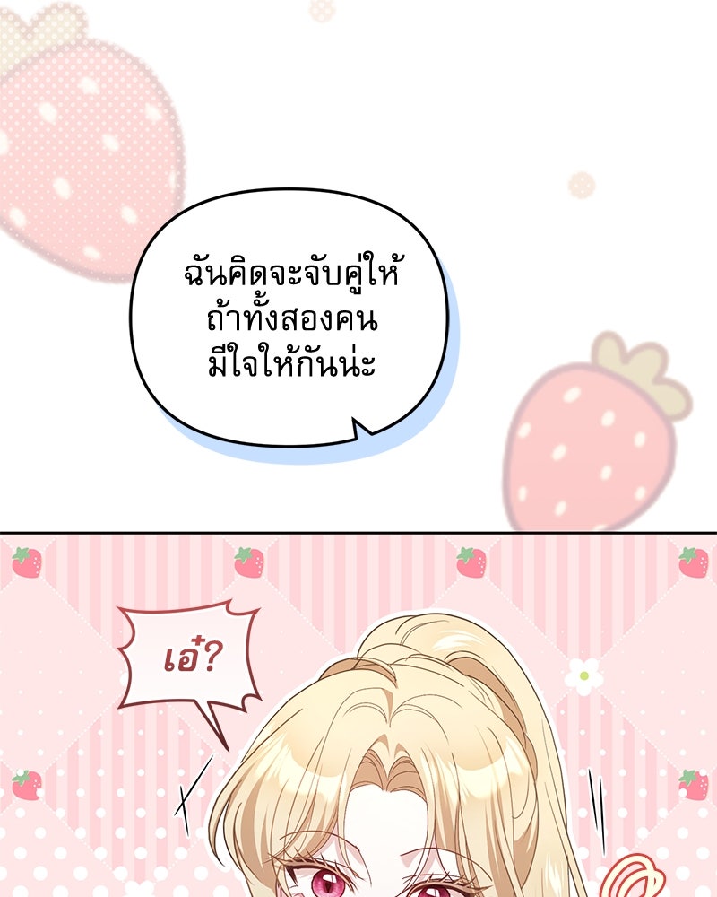 คืนเข้าหอของจักรพรรดินีจำเป็น - หน้า 32